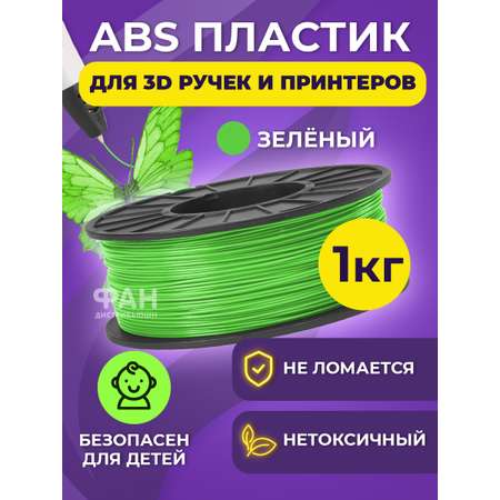 Пластик в катушке Funtasy ABS 1.75 мм 1 кг цвет зелёный