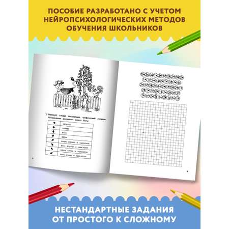 Книга Феникс Развитие орфографической зоркости