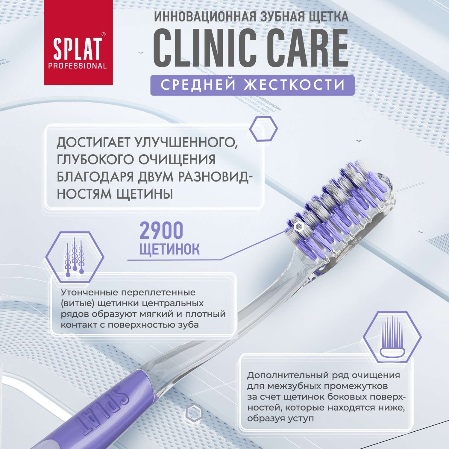 Зубная щетка Splat Clinic Care Клиник для отбеливания зубов средняя Оливковый+Фиолетовый 2 шт - фото 11