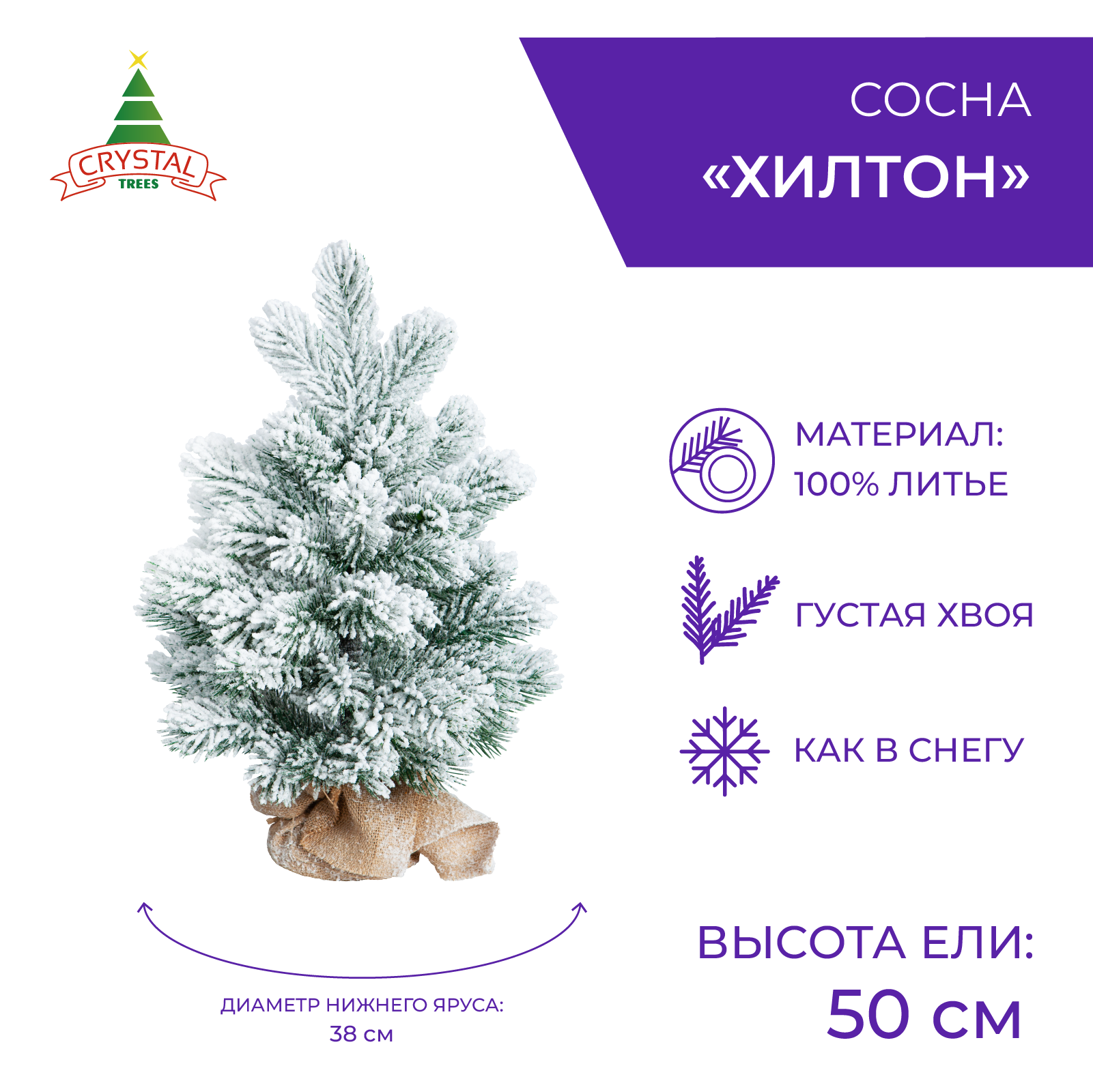 Елка Crystal Trees Ель ХИЛТОН заснеженная в мешочке 50 см.. - фото 2