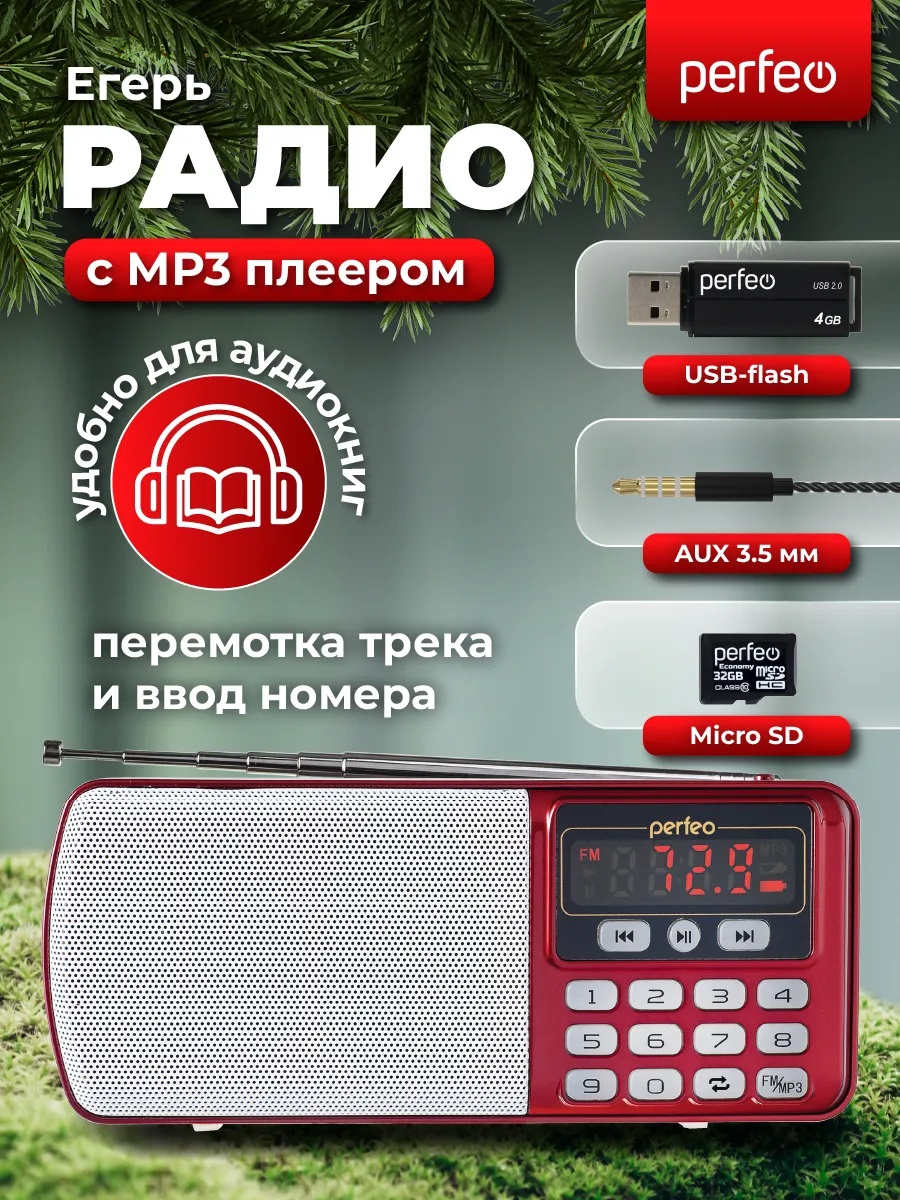 Радиоприемник Perfeo цифровой ЕГЕРЬ FM+ 70-108МГц MP3 питание USB или BL5C красный i120-RED - фото 3