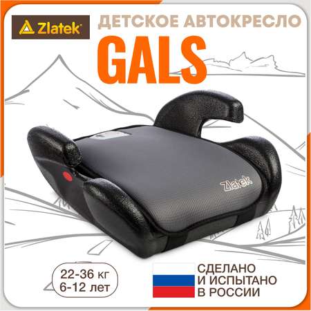Автомобильное кресло-бустер ZLATEK УУД Zlatek Галс гр.III серый