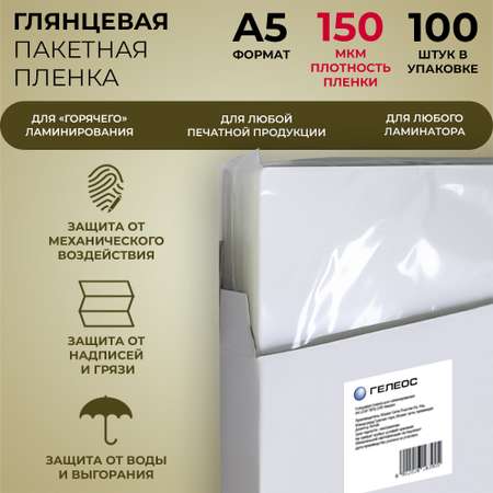 Пленка для ламинирования ГЕЛЕОС LPA5-150 154 х 216 150 мкм 100 шт