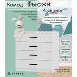 Комод ARNIKA фьюжн