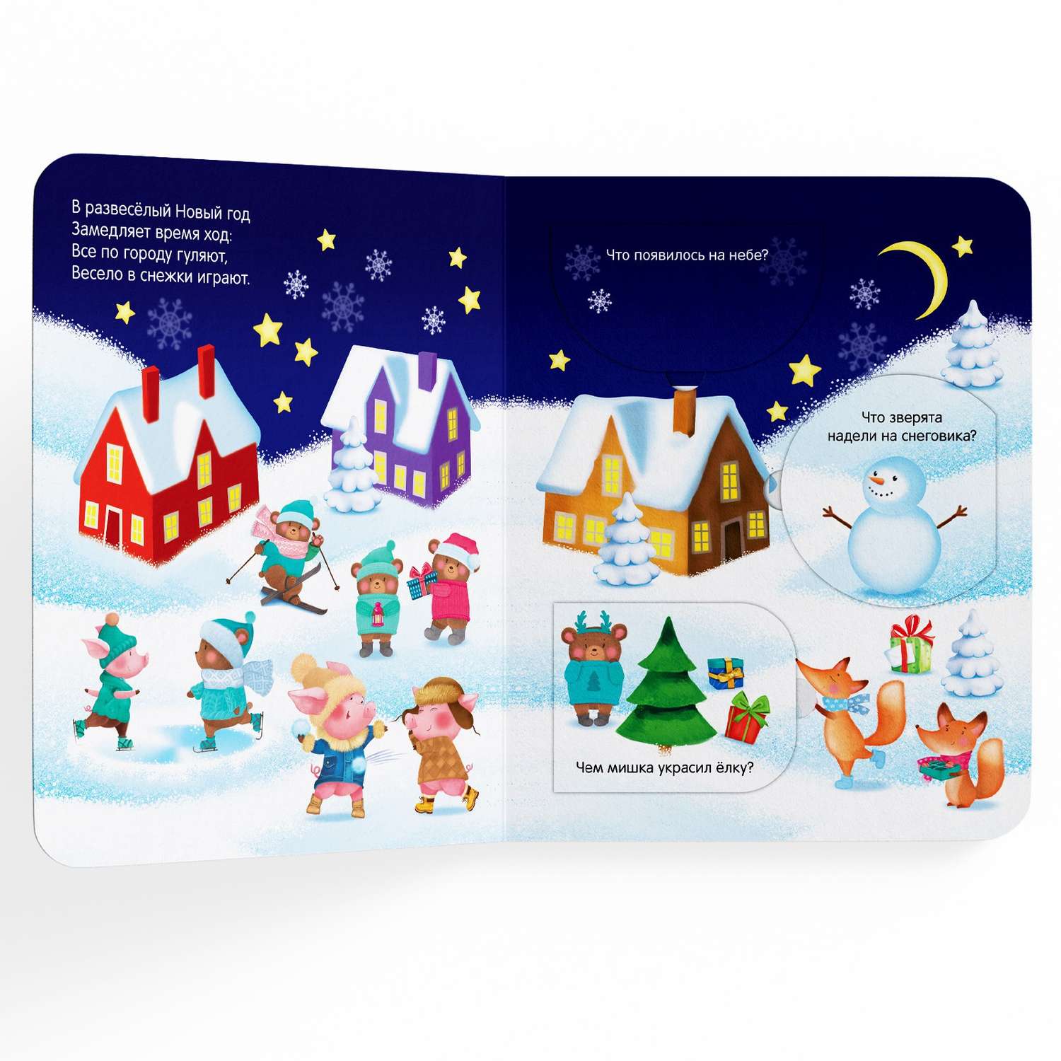 Книжка Буква-ленд картонная с окошками «Новогодние загадки» - фото 2