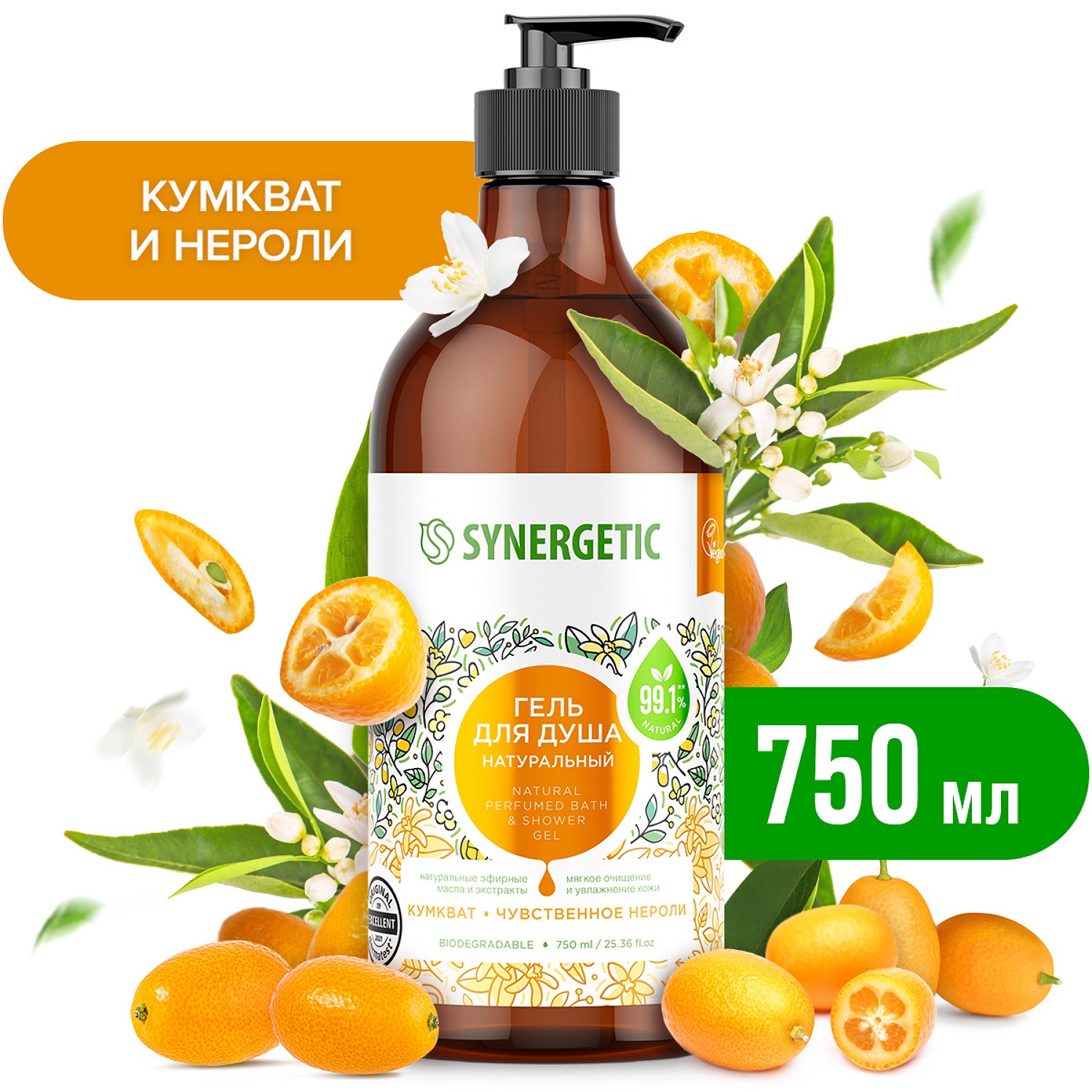 Гель для душа Synergetic Кумкват-Чувственное нероли 0.75л - фото 1