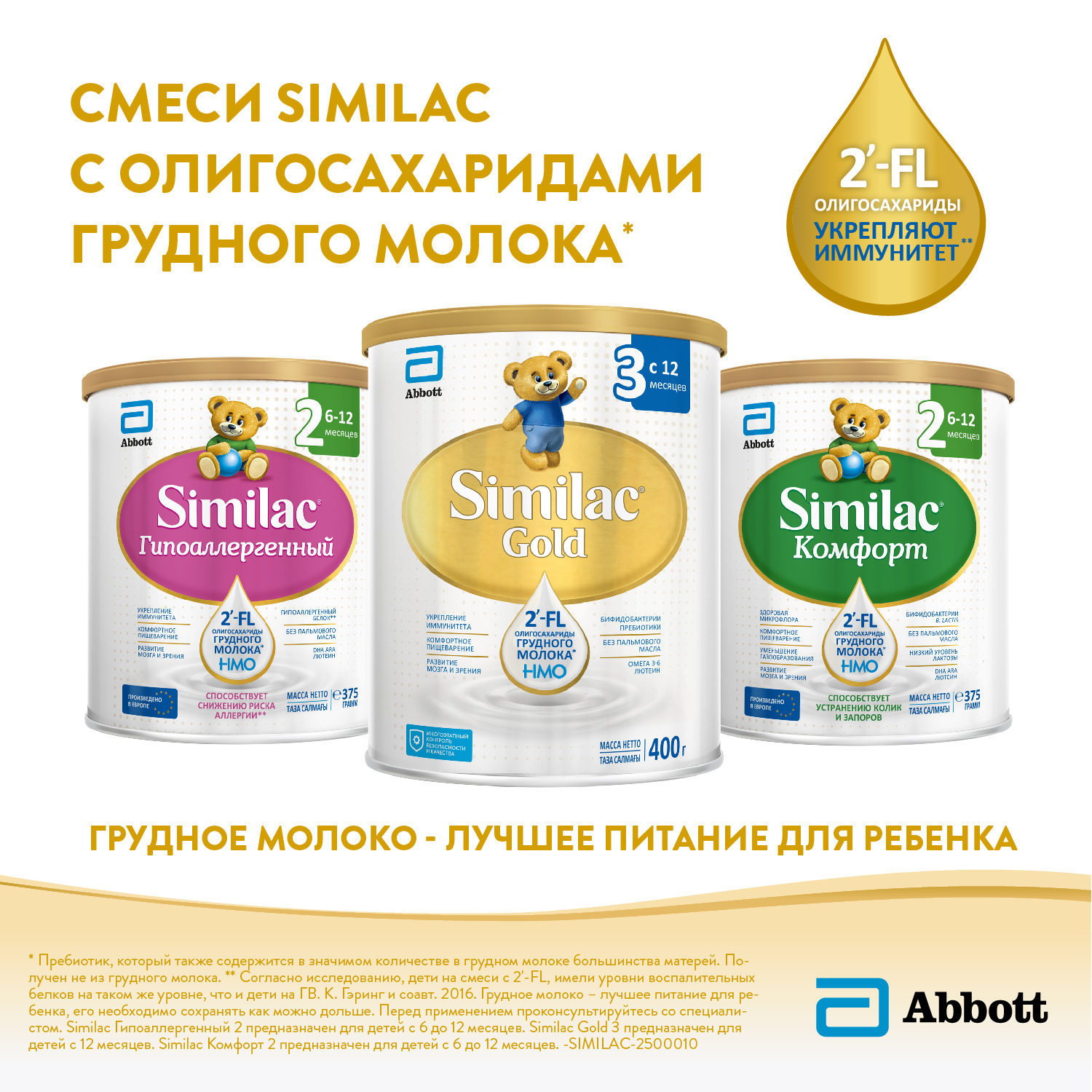 Молочко Similac Gold 3 400г с 12 месяцев - фото 4