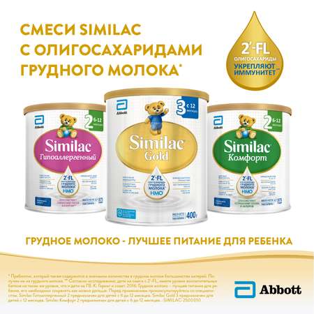 Молочко Similac Gold 3 400г с 12 месяцев