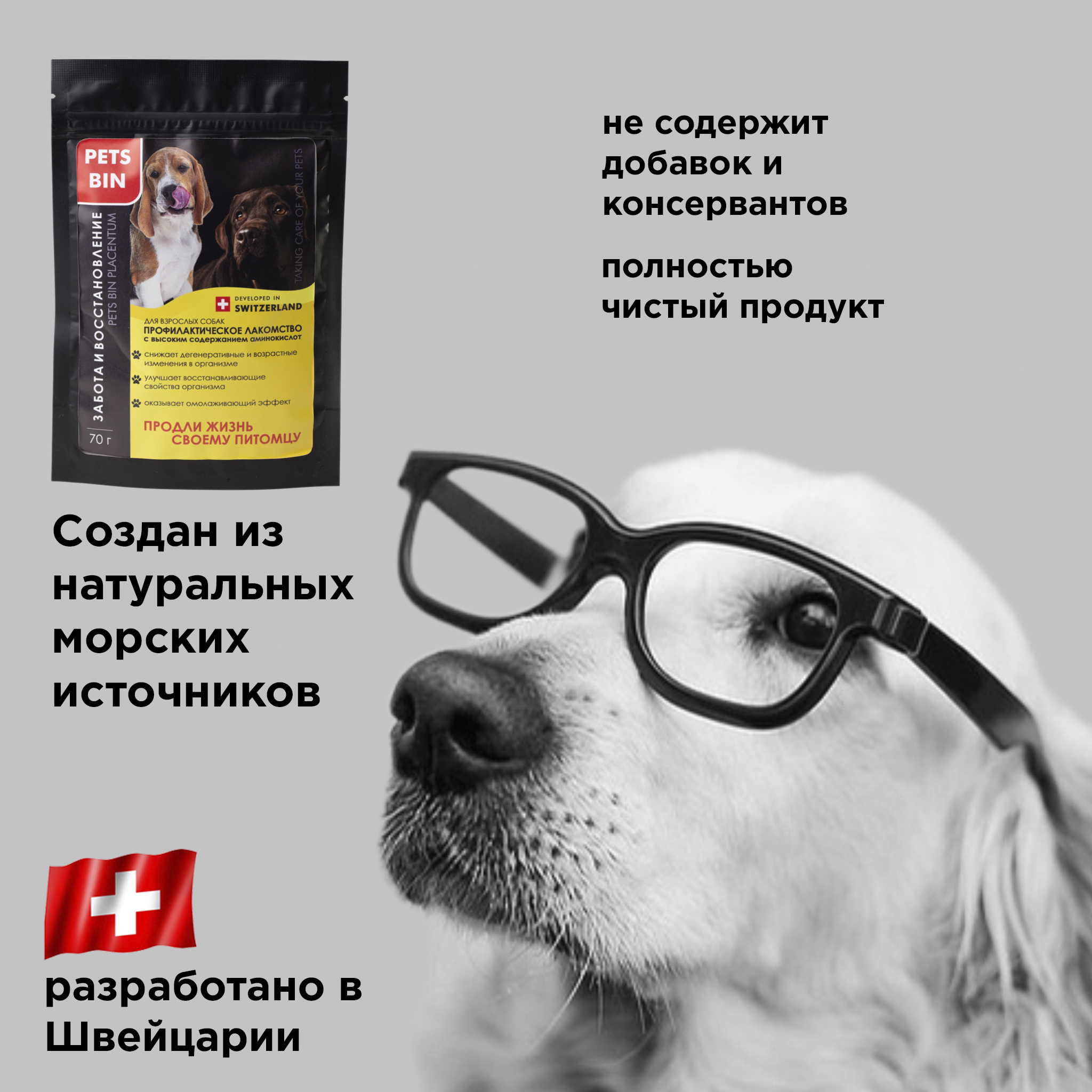 Лакомство для собак PETS BIN Placentum для регенерации и омоложения организма питомца с коллагеном 5 типа 70 г - фото 3