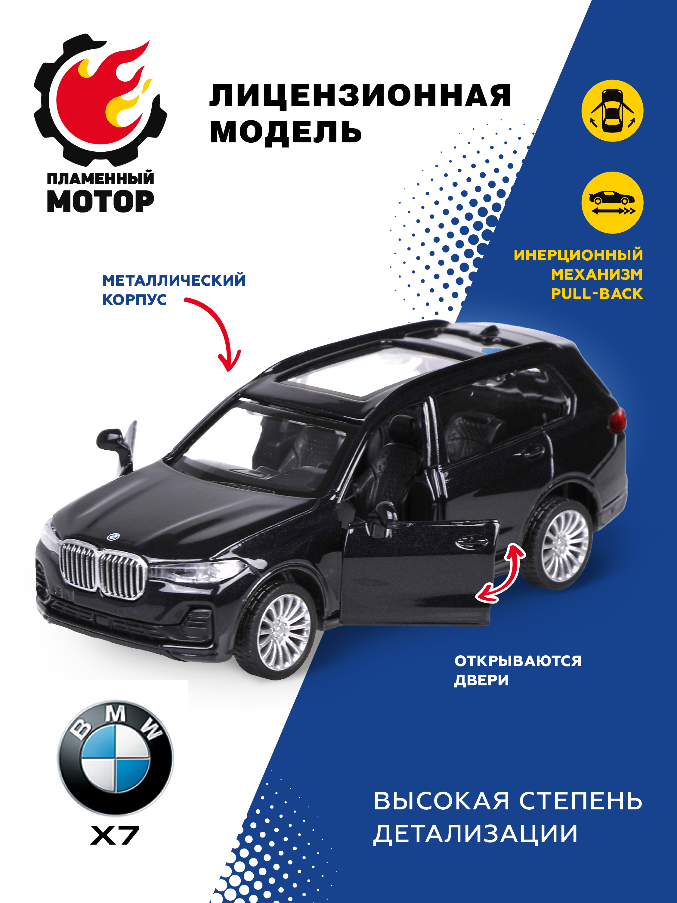 Машина инерционная Пламенный мотор 1:44 BMW X7 металл 870859 - фото 1