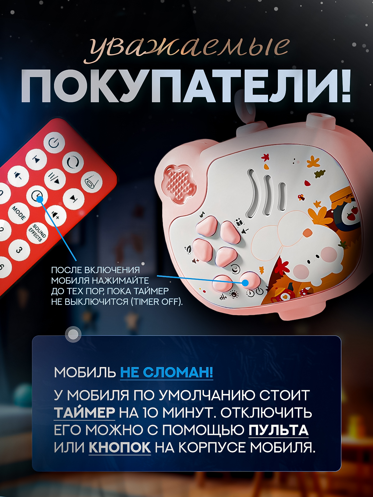 Мобиль на кроватку SHARKTOYS с пультом управления тимоша - фото 10