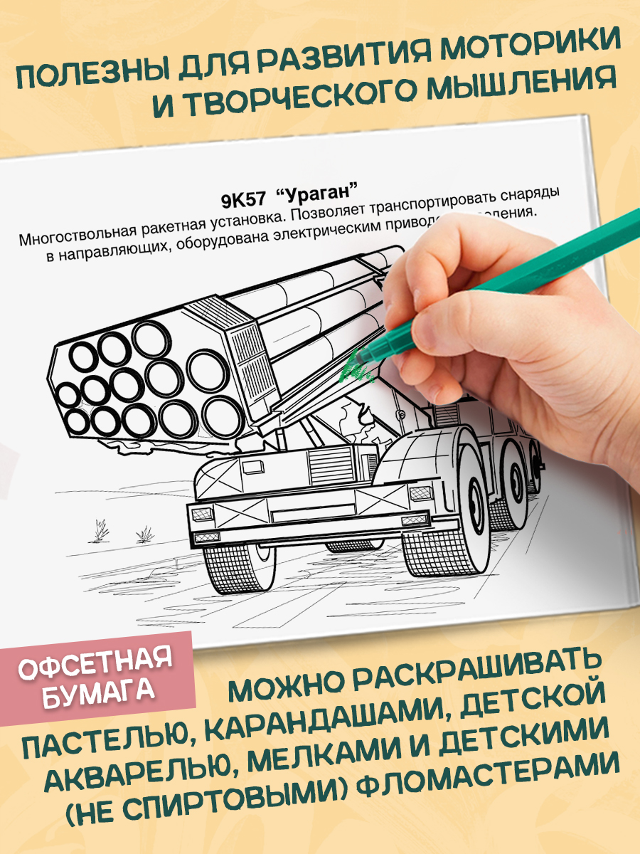 Набор раскрасок Алтей Комплект из 10 раскрасок для мальчиков. Формула 1. Грузовики и автобусы. Джипы - фото 2