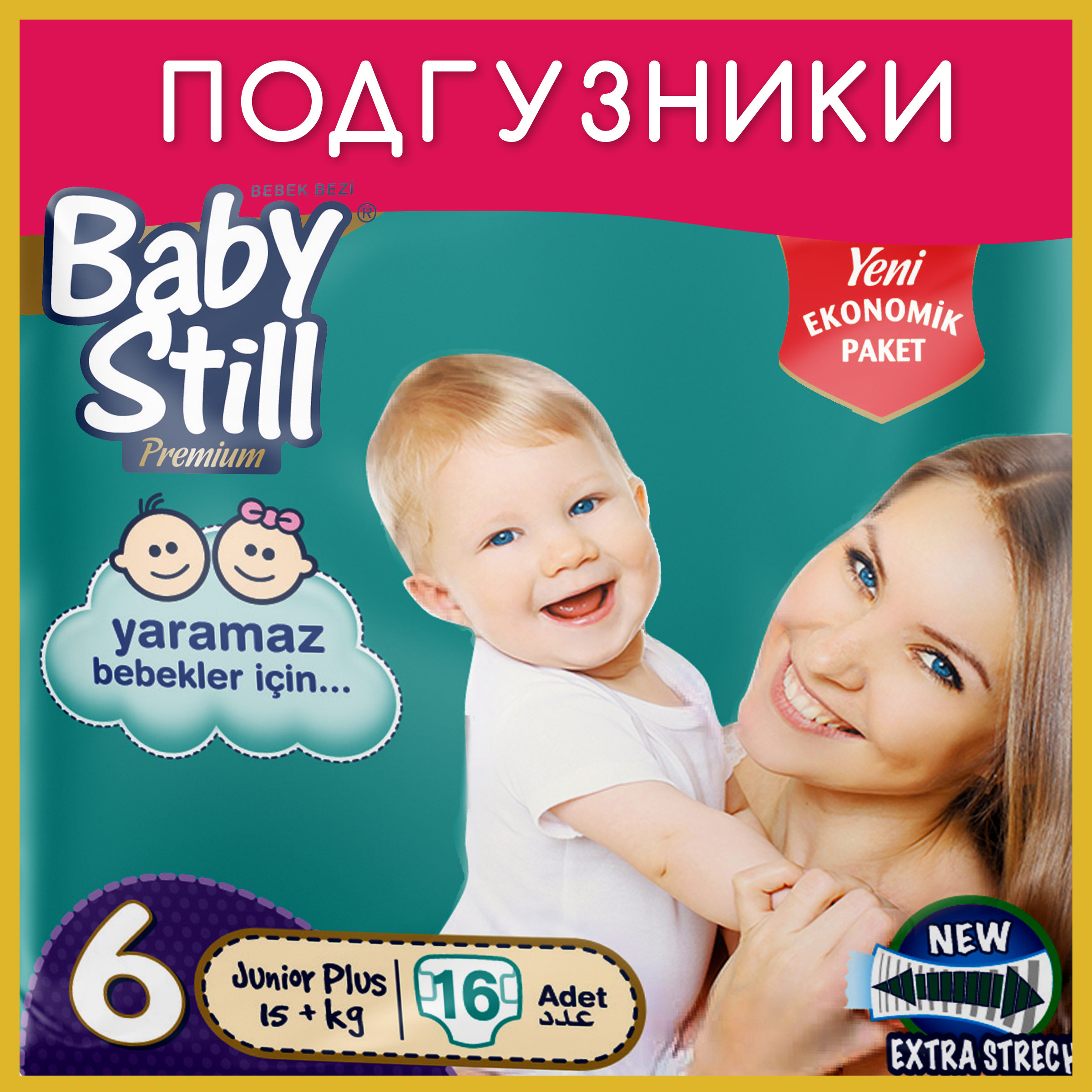 Подгузники детские Baby Still 15+ кг. 16 шт. (р. 6) - фото 1