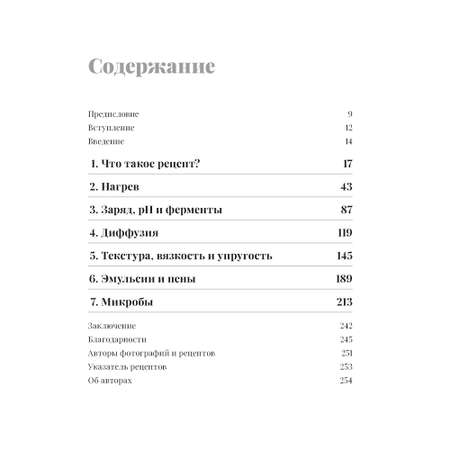 Книга КОЛИБРИ Наука и кулинария: Физика еды. От повседневной до высокой кухни 2-е издание