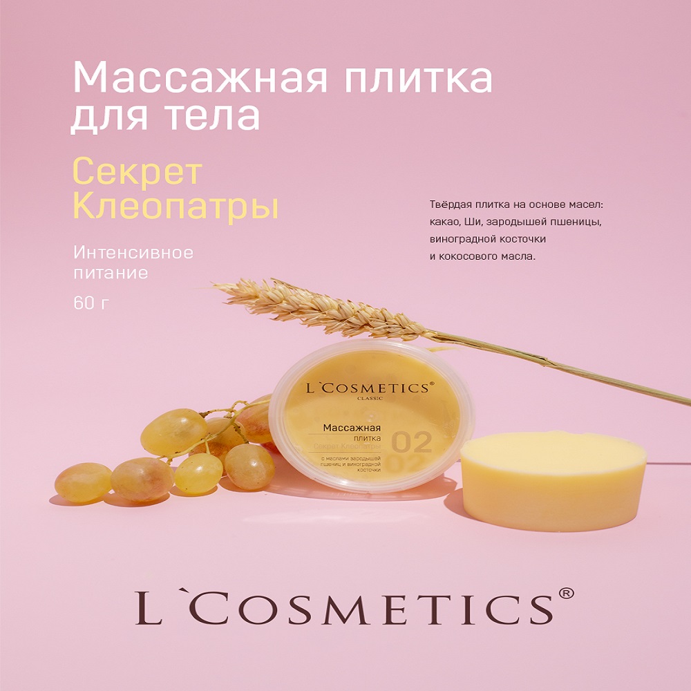 Массажная плитка для тела LCosmetics Секрет Клеопатры интенсивное питание 60 г - фото 3