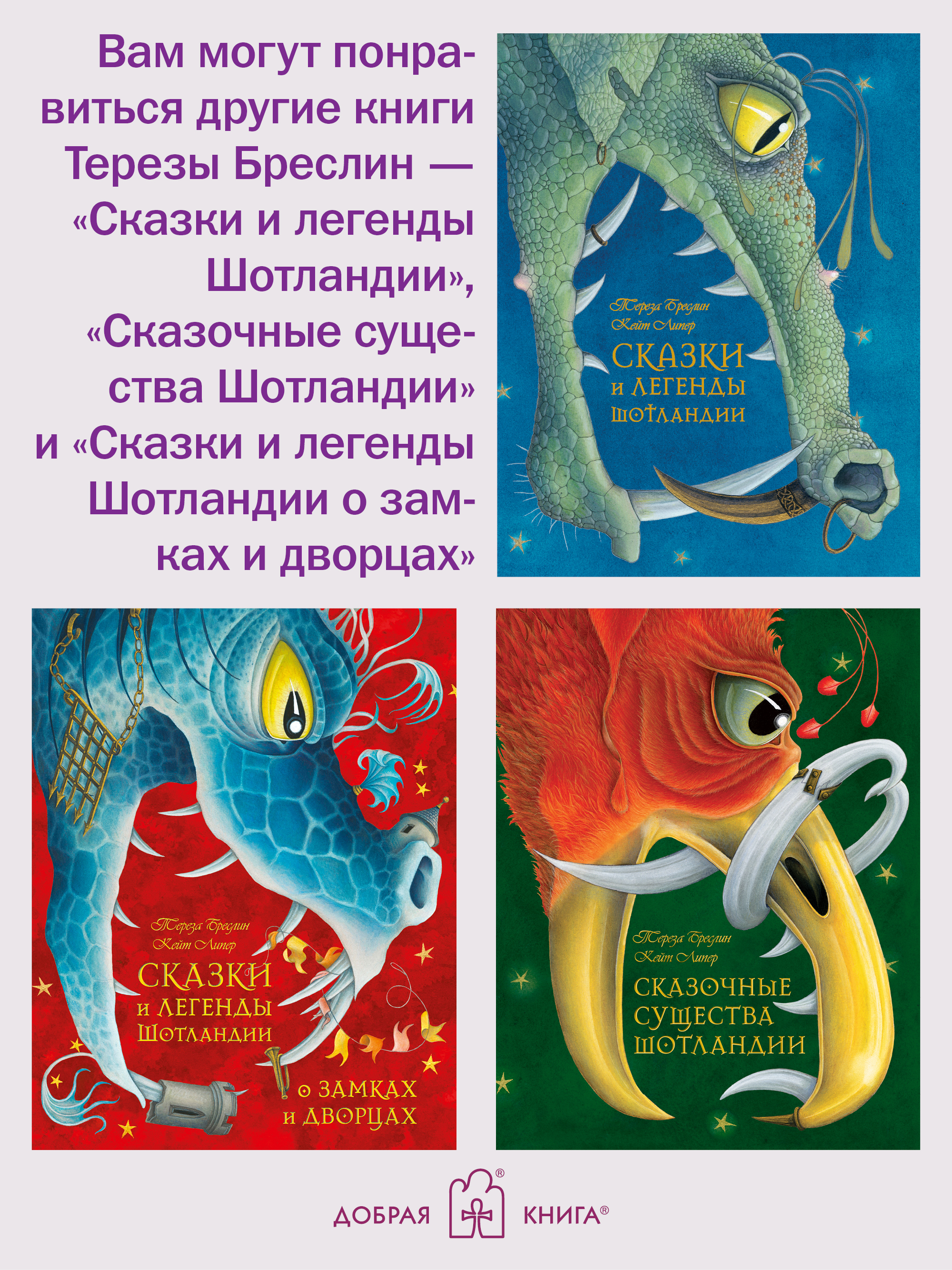 Сказки и легенды Добрая книга мелованная бумага более 80 цветных иллюстраций - фото 11
