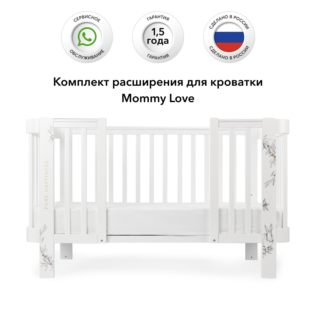 Расширение Happy Baby для кроватки Mommy Love 95029 white - фото 2