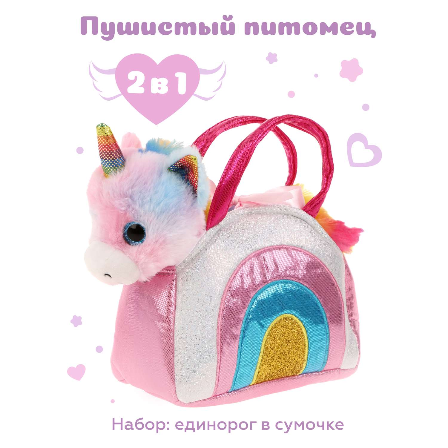 Мягкая игрушка Fluffy Family Единорог Радуга 18 см в сумочке - фото 1