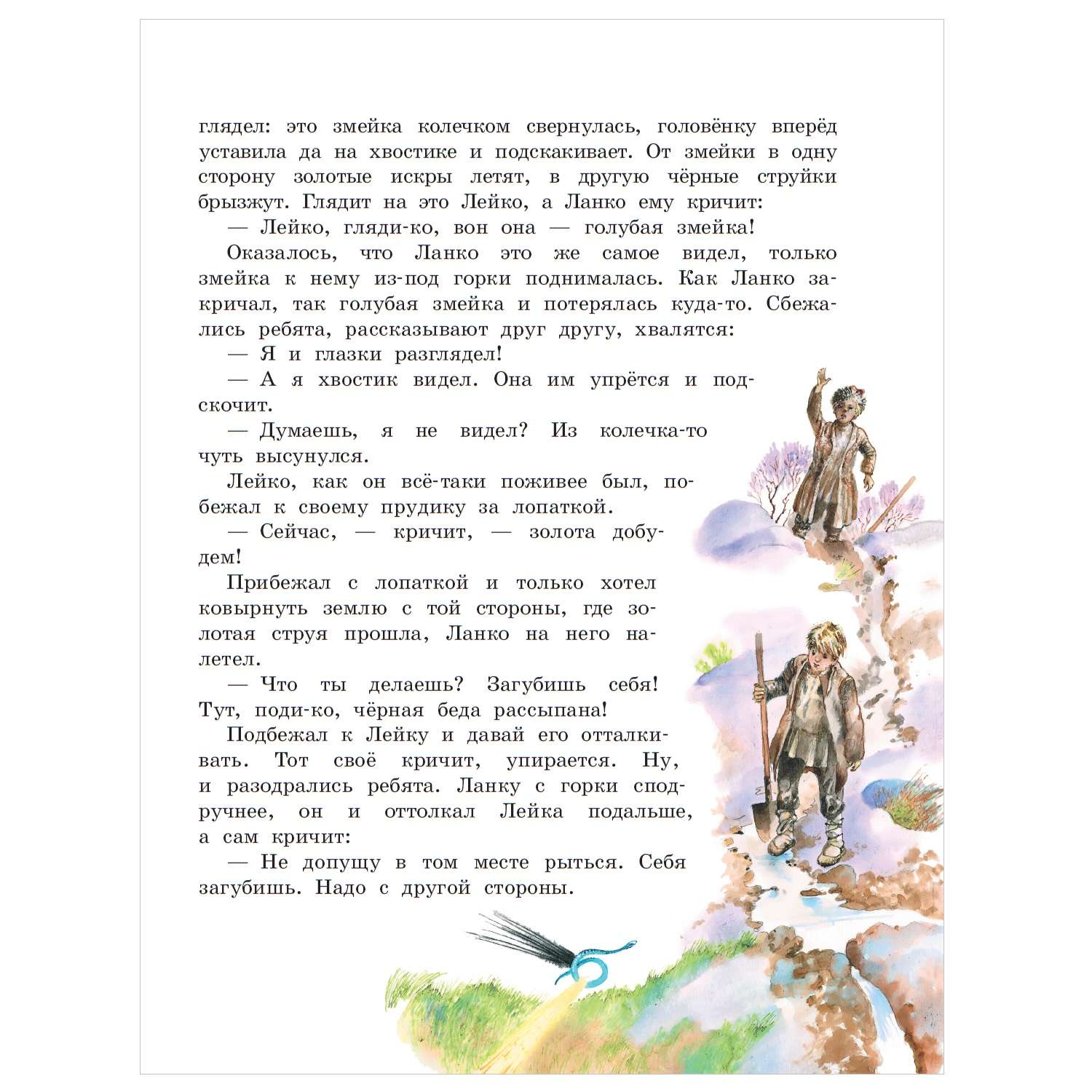 Книга АСТ Серебряное копытце - фото 5