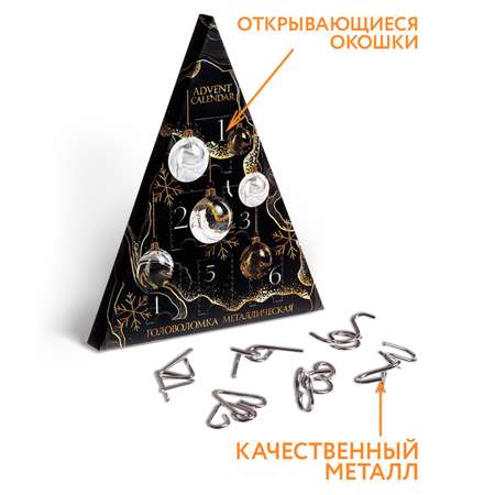 Головоломка Sima-Land металлическая «Адвент-календарь» шарики