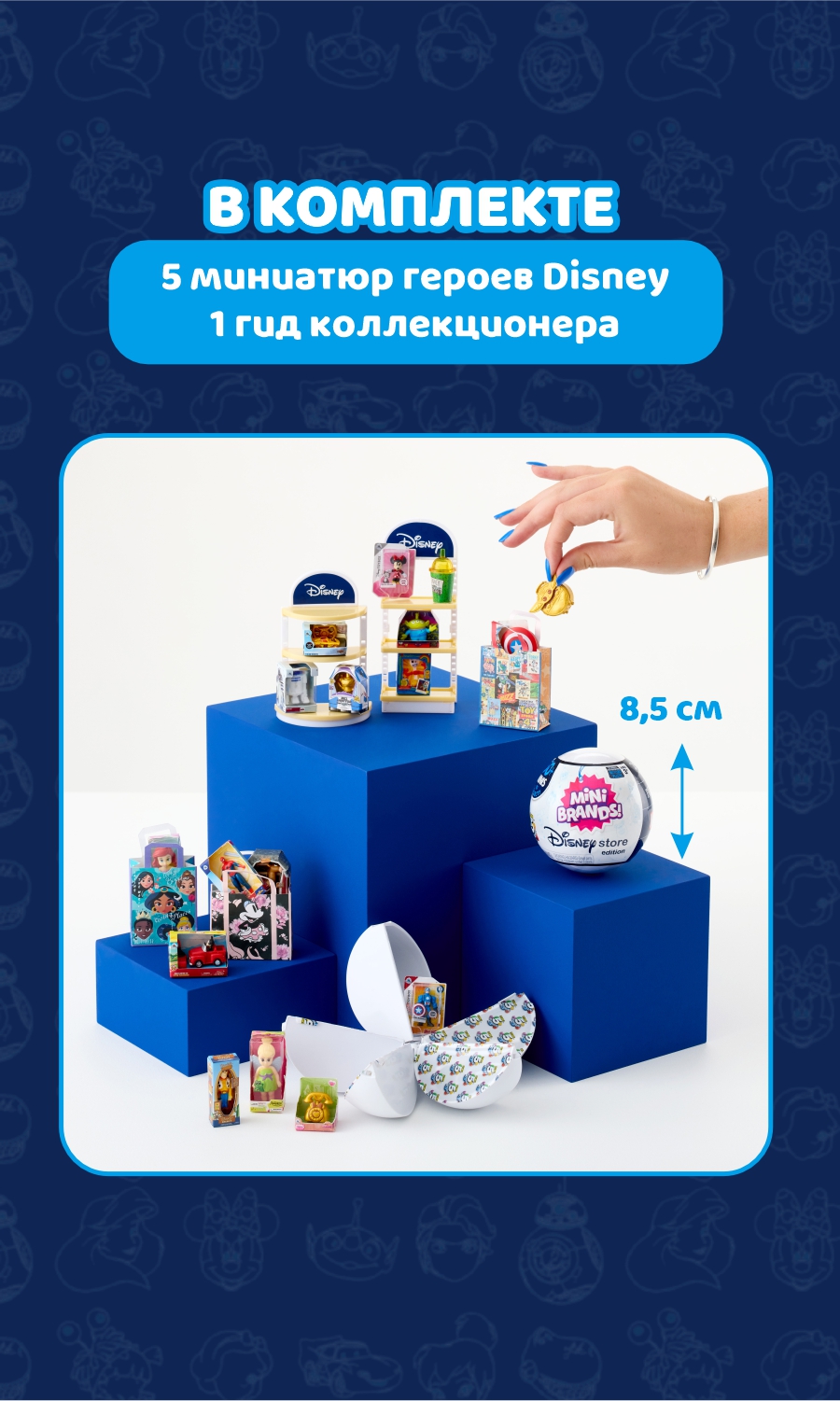 Игрушка Zuru 5 surprise Mini brands Disney Шар в непрозрачной упаковке (Сюрприз) 77114GQ2 - фото 2