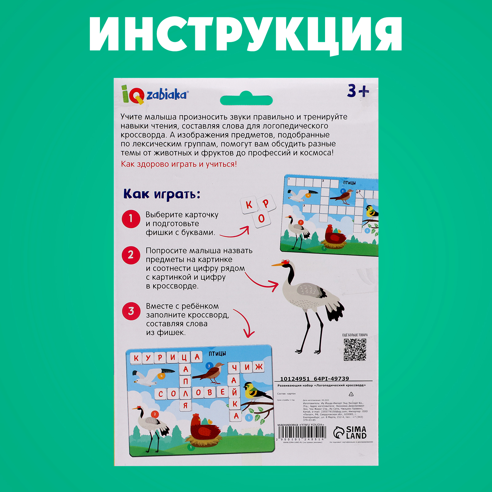 Настольная игра IQ-ZABIAKA Логопедический кроссворд - фото 5