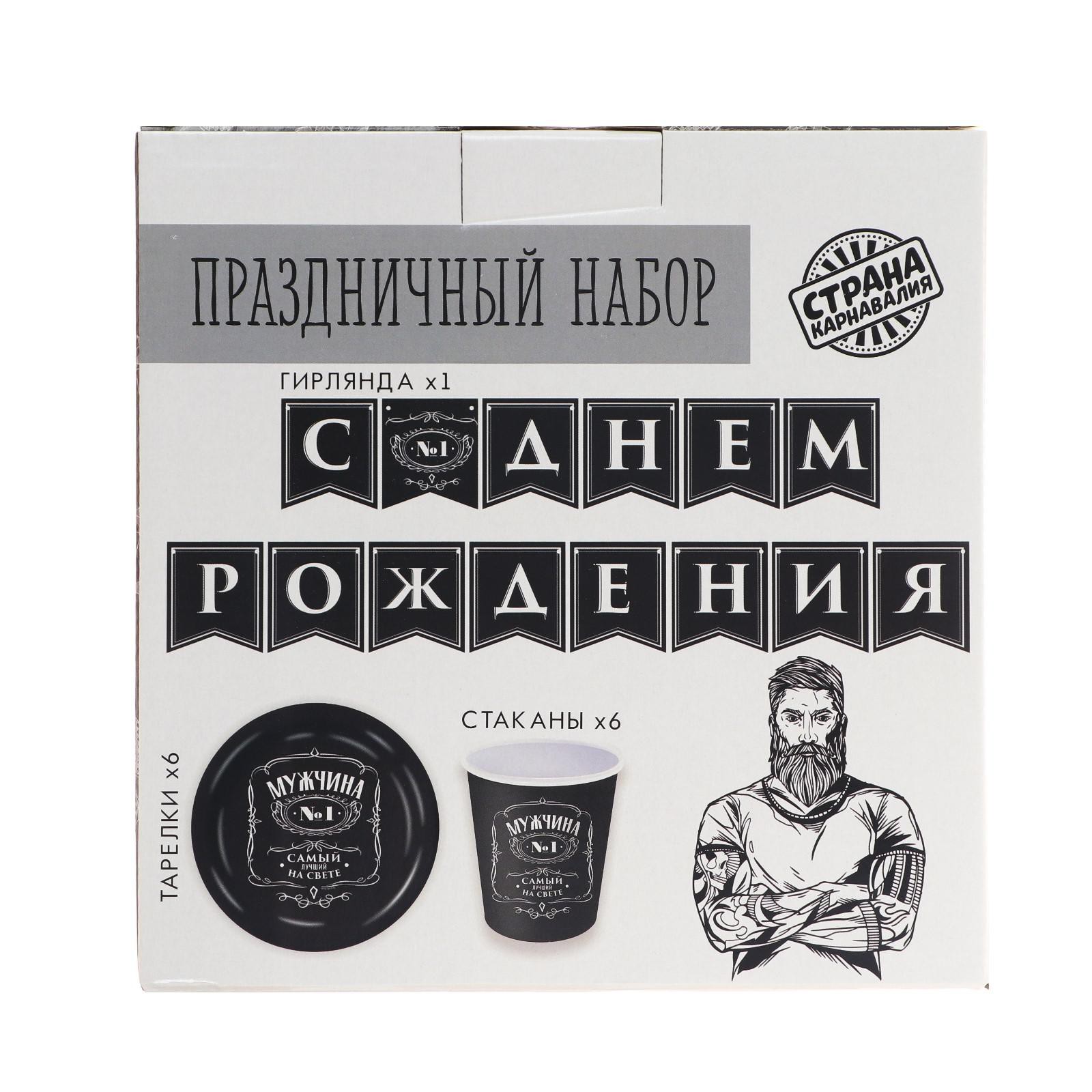 Набор бумажной посуды Страна карнавалия «Настоящий мужчина» 6 тарелок 6 стаканов 1 гирлянда - фото 8