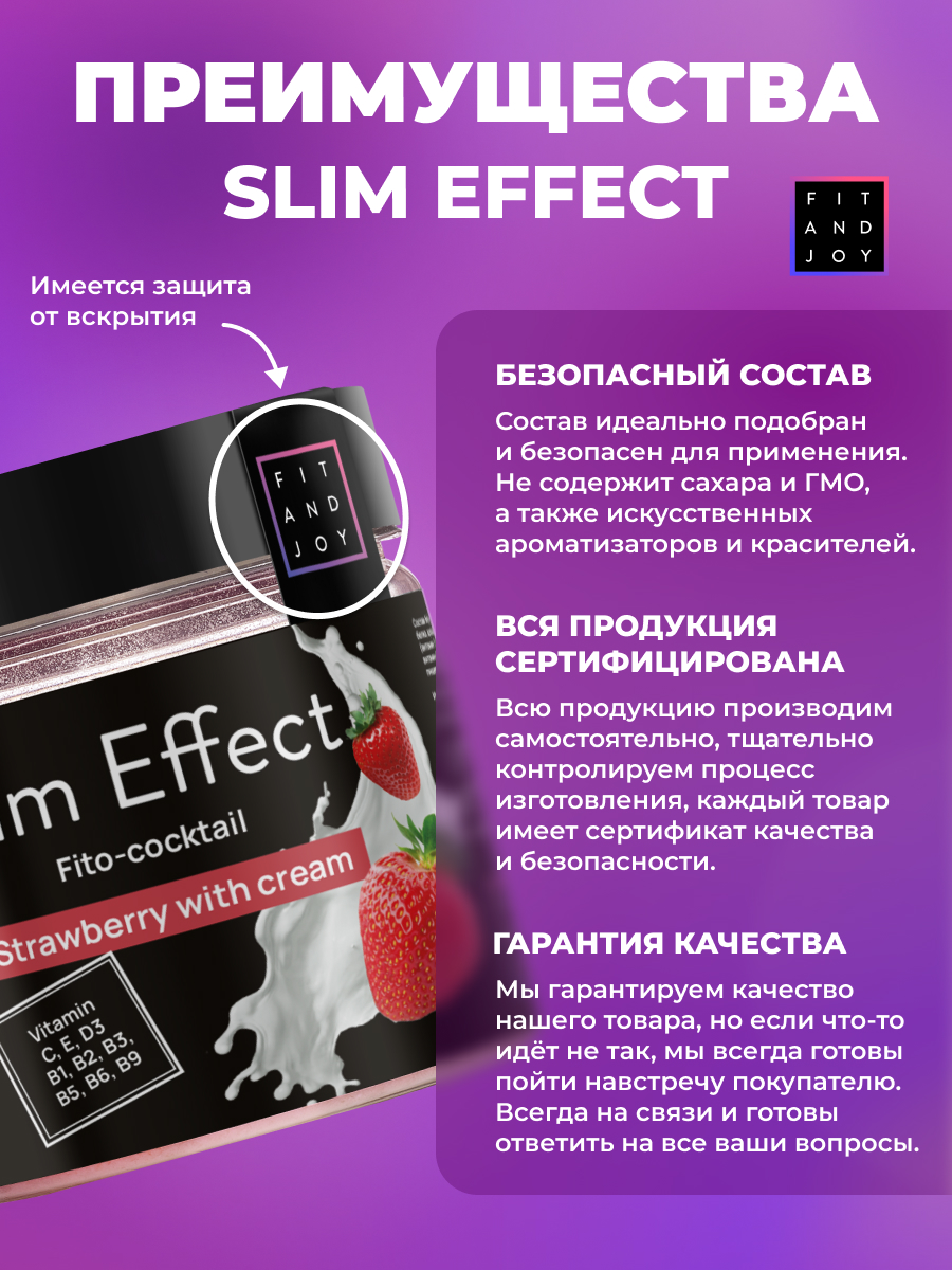 Фитококтейль FIT AND JOY для похудения Slim Effect Клубника сливки - фото 5