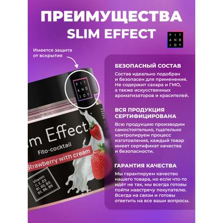 Фитококтейль FIT AND JOY для похудения Slim Effect Клубника сливки