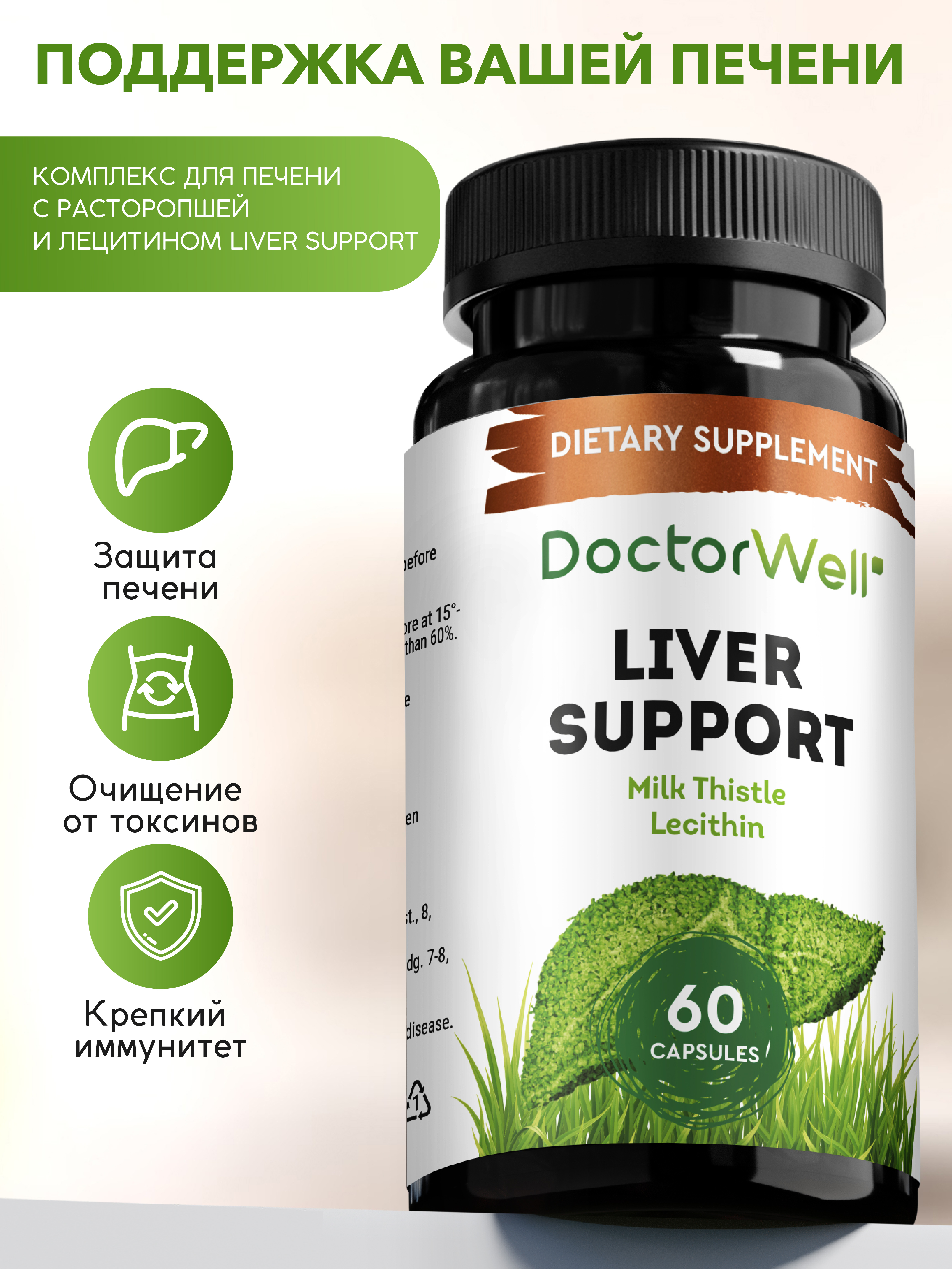 Витамины DoctorWell LIVER SUPPORT для защиты и очищения печени с расторопшой омегой-6 и лецитином 60 шт - фото 2