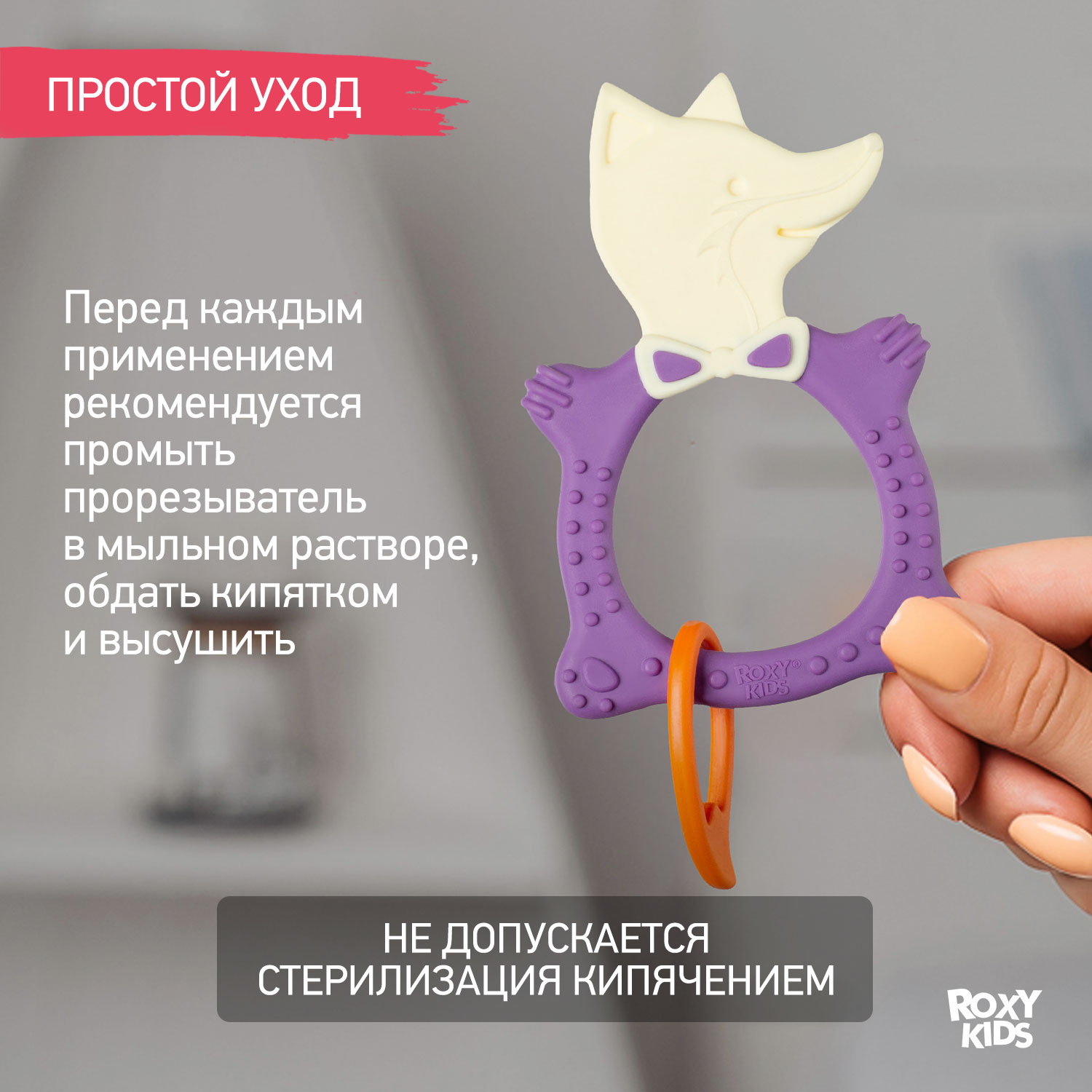 Прорезыватель для зубов ROXY-KIDS Fox teether цвет фиолетовый - фото 6