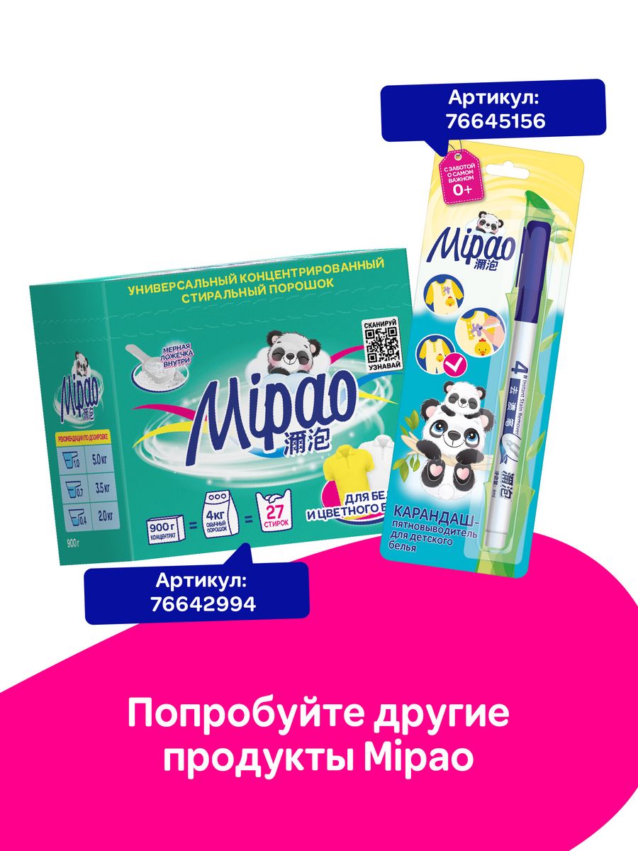 Капсулы для стирки Mipao для цветного белья Mipao / Мипао 15 шт - фото 12