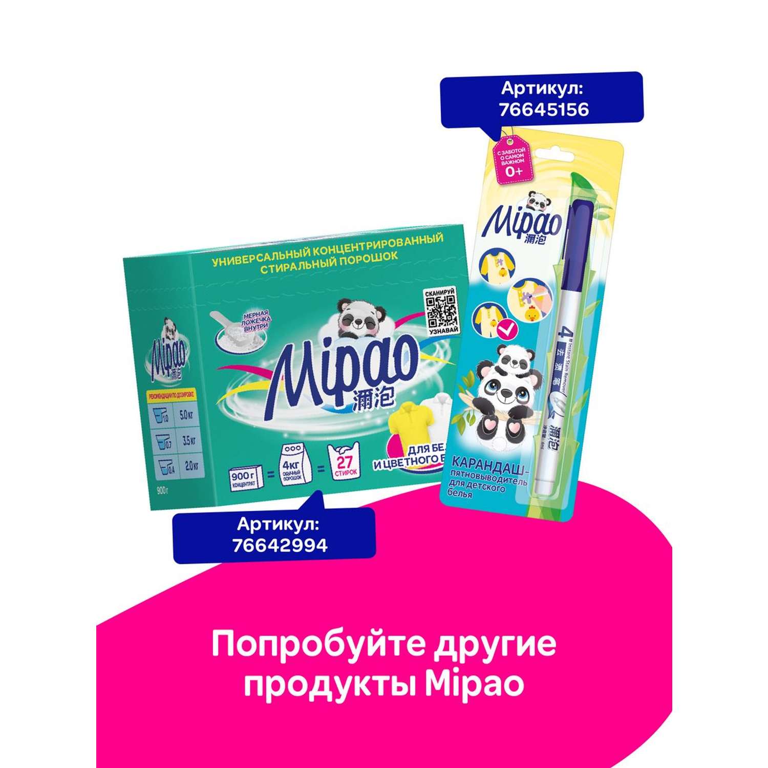 Капсулы для стирки Mipao для цветного белья Mipao / Мипао 15 шт - фото 12