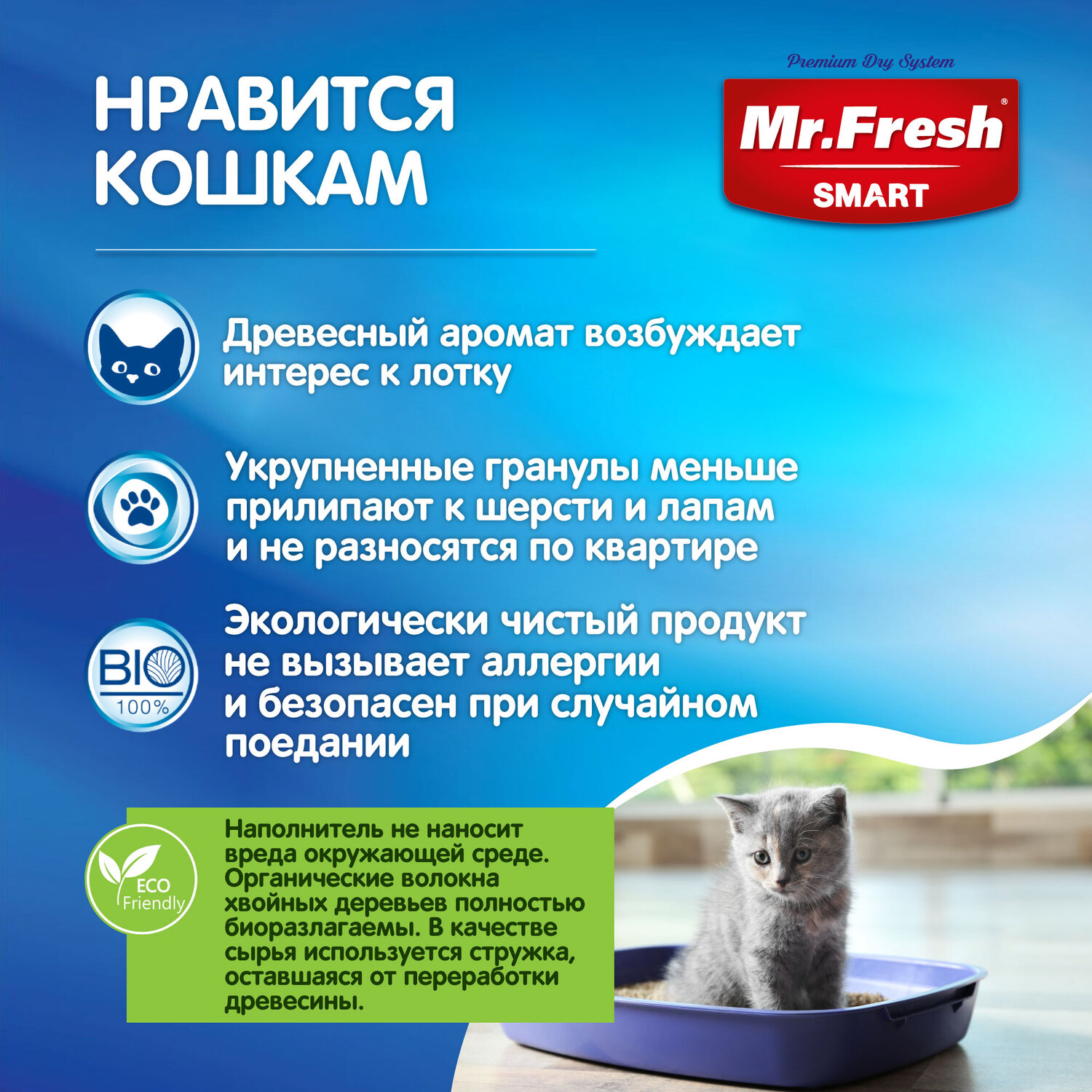 Наполнитель для кошек Mr.Fresh Smart длинношерстных 4.5л - фото 5