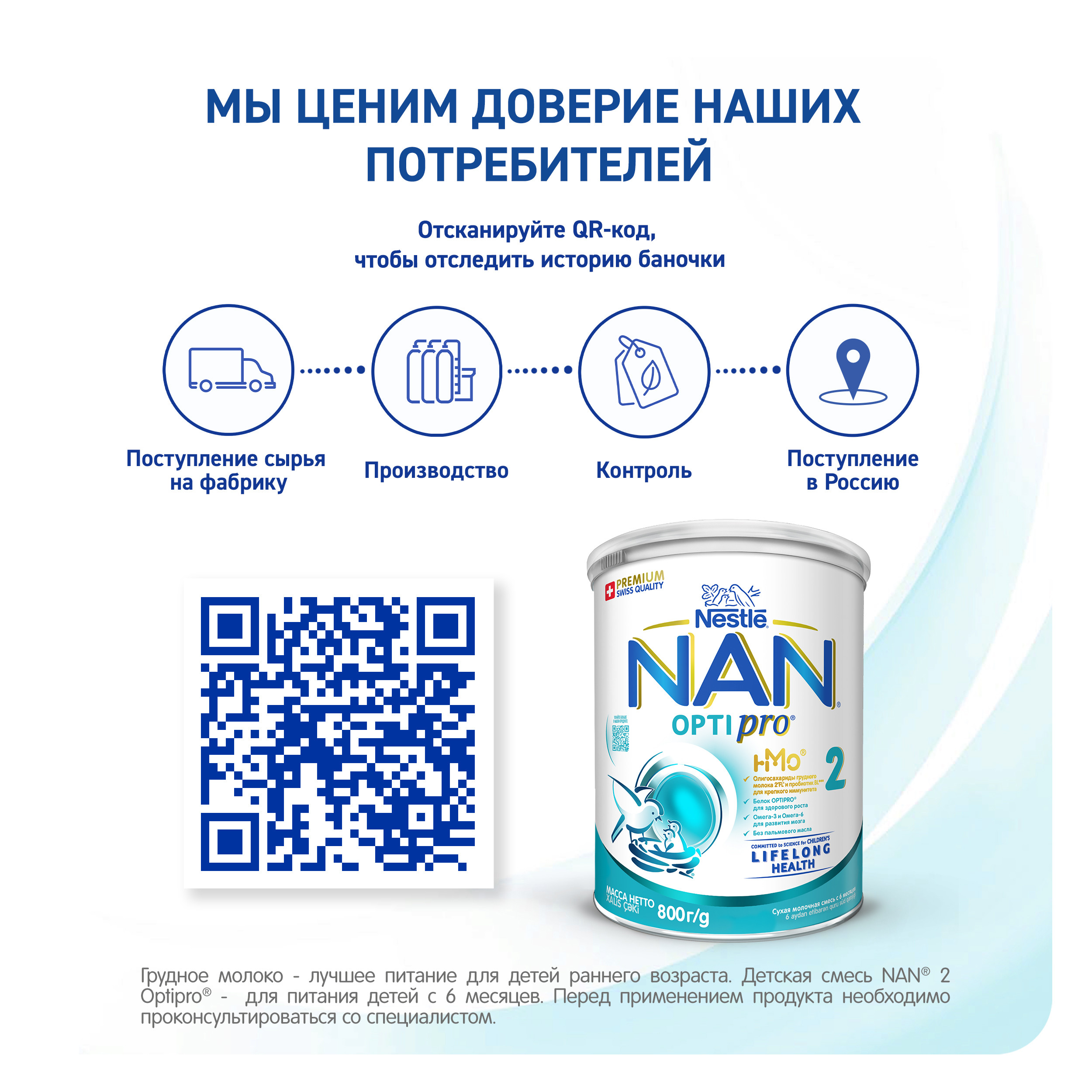 Смесь NAN 2 800г с 6 месяцев - фото 4