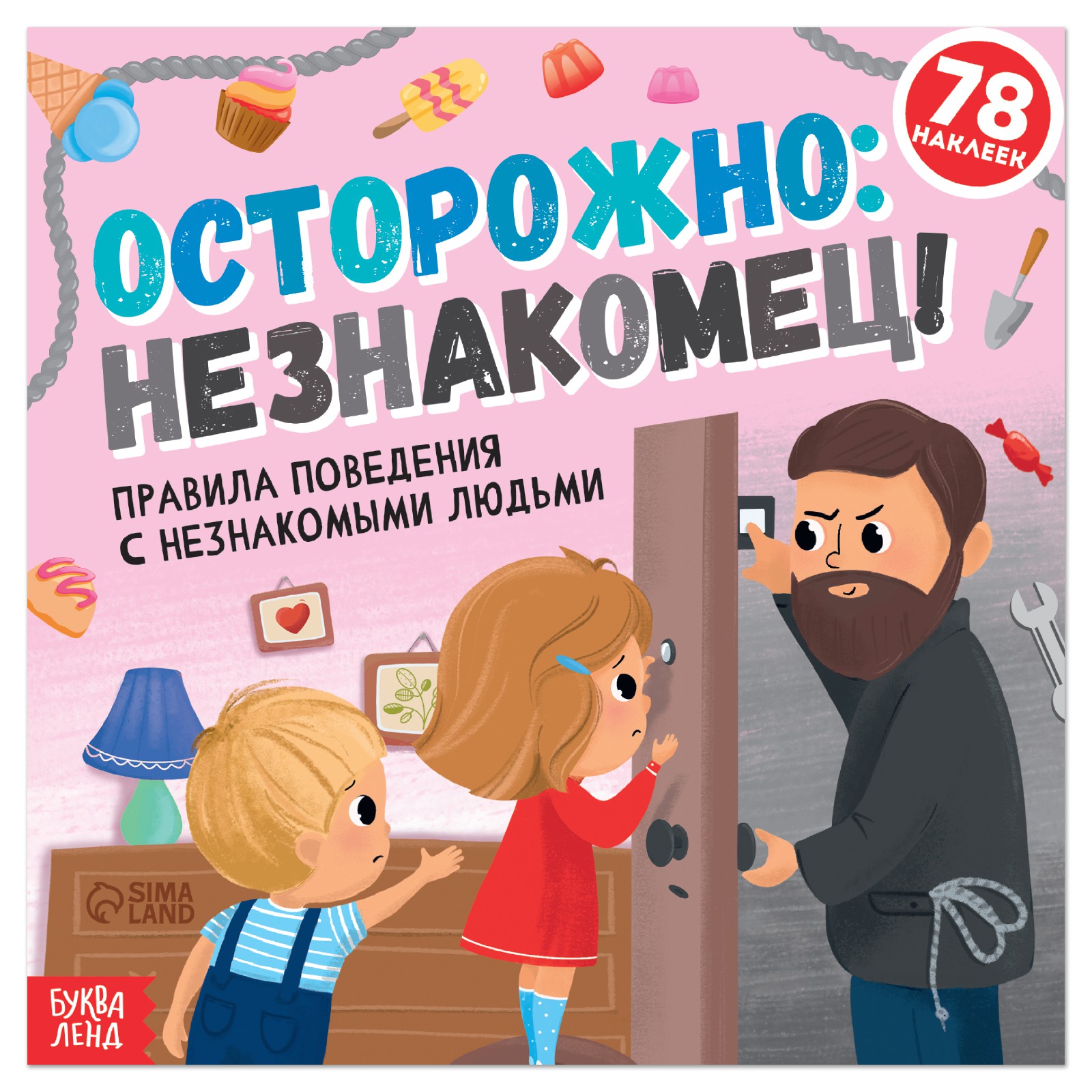 (5+) Книга с наклейками БУКВА-ЛЕНД Осторожно: незнакомец!