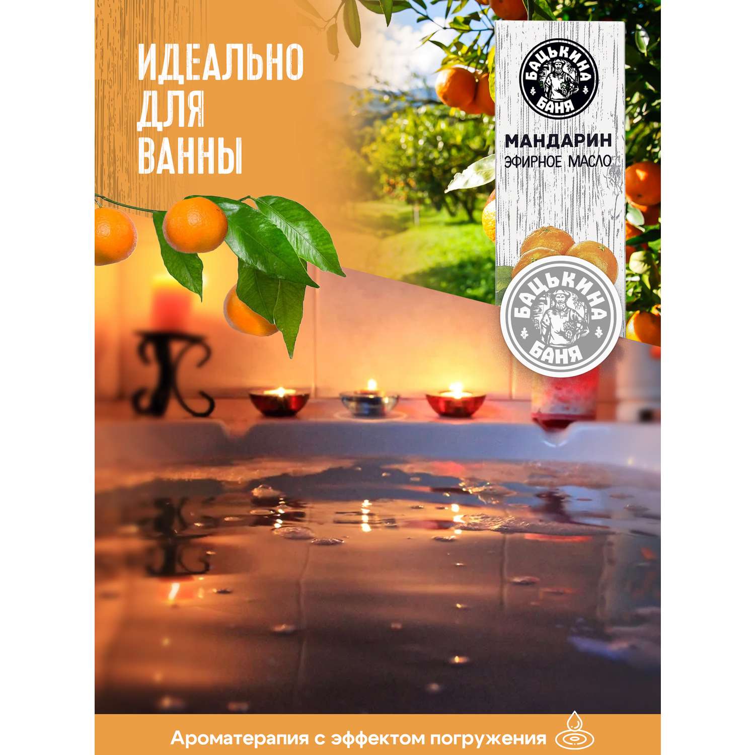 Эфирное масло Бацькина баня Мандарин 10 мл - фото 8