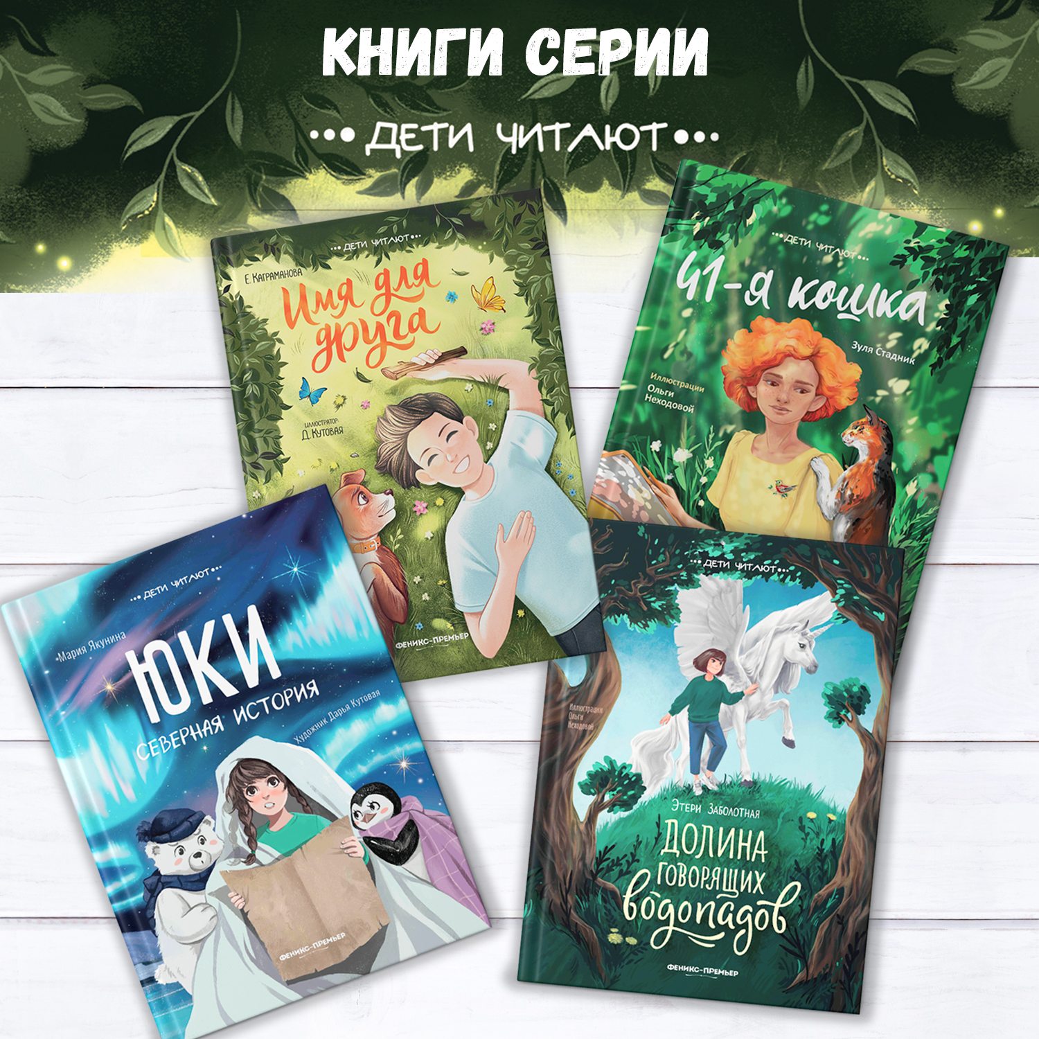 Книга Феникс Премьер Имя для друга - фото 11