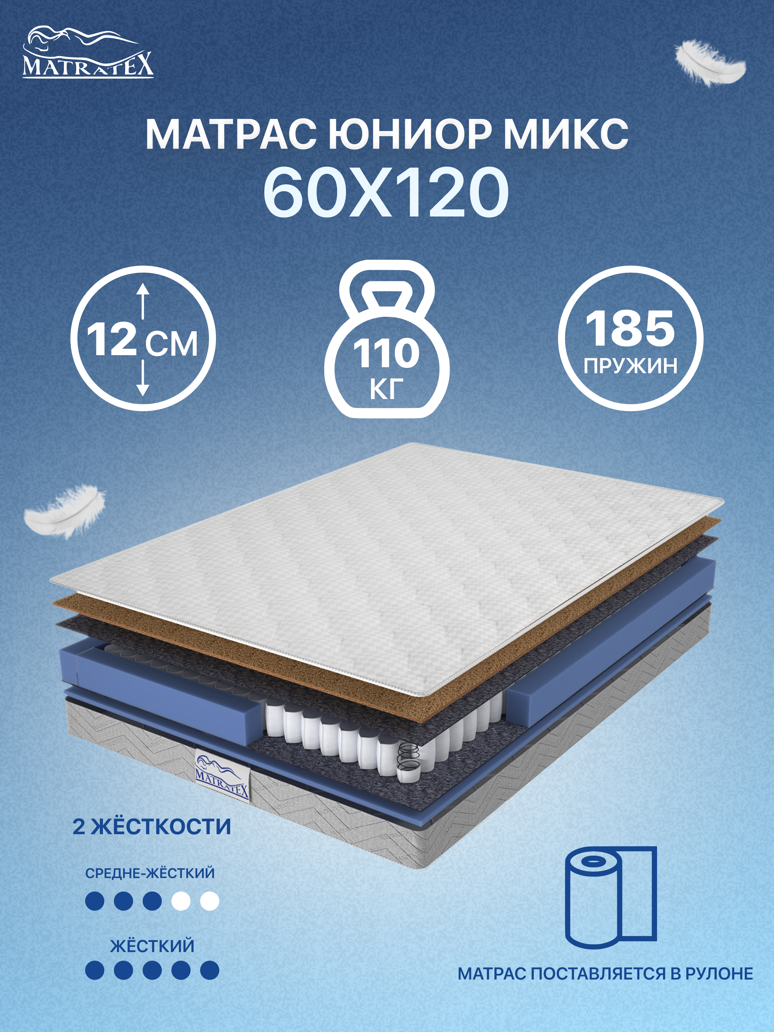 Матрас MATRATEX юниор микс 60х120х12 см - фото 1