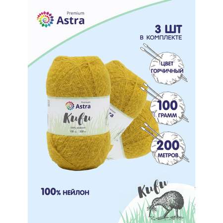 Пряжа для вязания Astra Premium киви фантазийная с выраженным ворсом киви нейлон 100 гр 200 м 04 горчичный 3 мотка