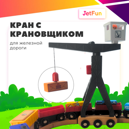 Магнитный кран JetFun С крановщиком