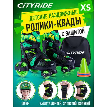 Ролики квады детские раздвижные CITYRIDE для мальчика с защитой XS (26-29)