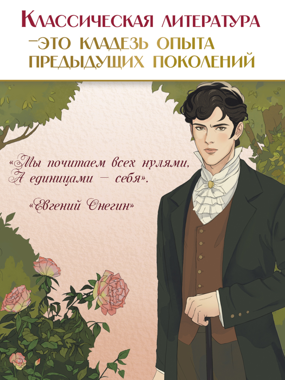 Книга Проф-Пресс Мировая классика. Александр Пушкин. Евгений Онегин 240 стр - фото 3