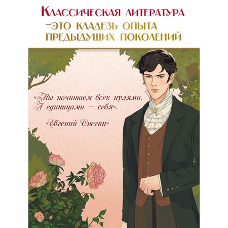 Книга Проф-Пресс Мировая классика. Александр Пушкин. Евгений Онегин 240 стр