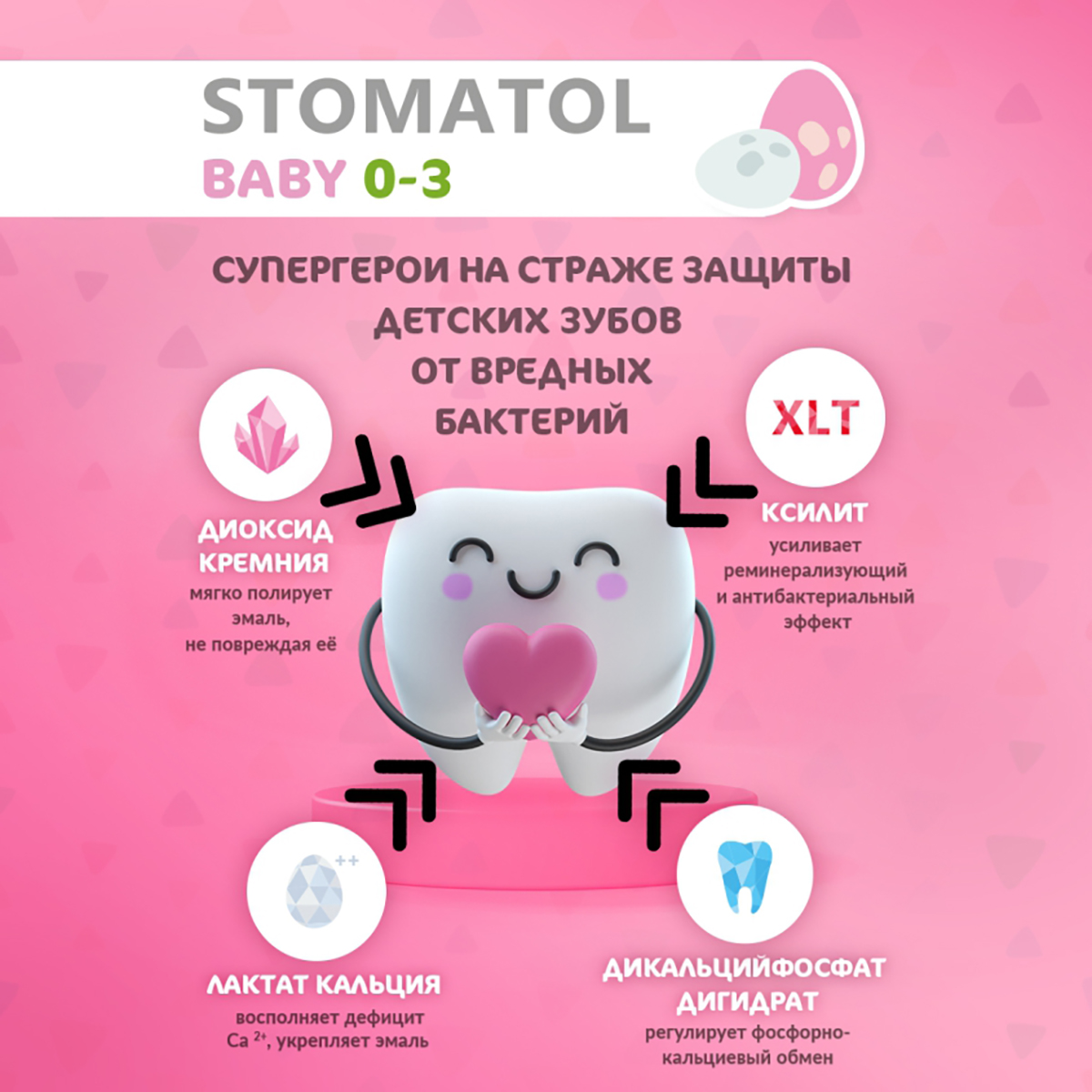 Паста зубная STOMATOL детская 0-3 с самого рождения от налета и кариеса 50г - фото 4