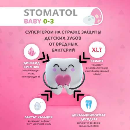Паста зубная STOMATOL детская 0-3 с самого рождения от налета и кариеса 50г