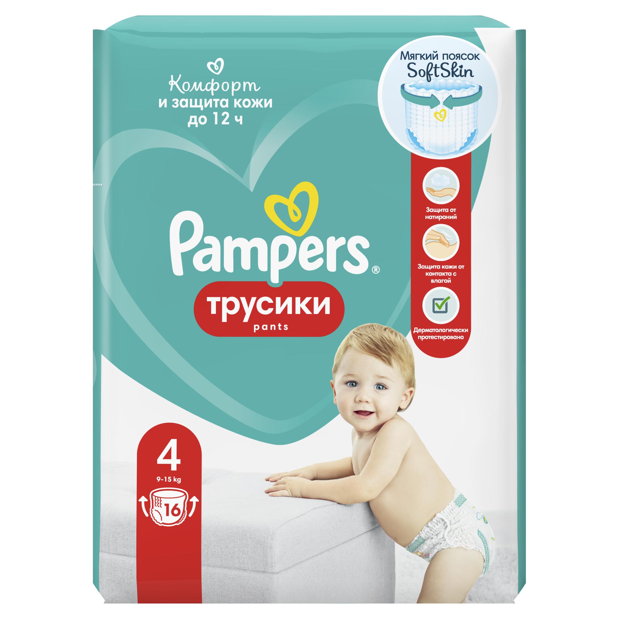 Подгузники-трусики Pampers Pants 4 9-15кг 16шт - фото 12