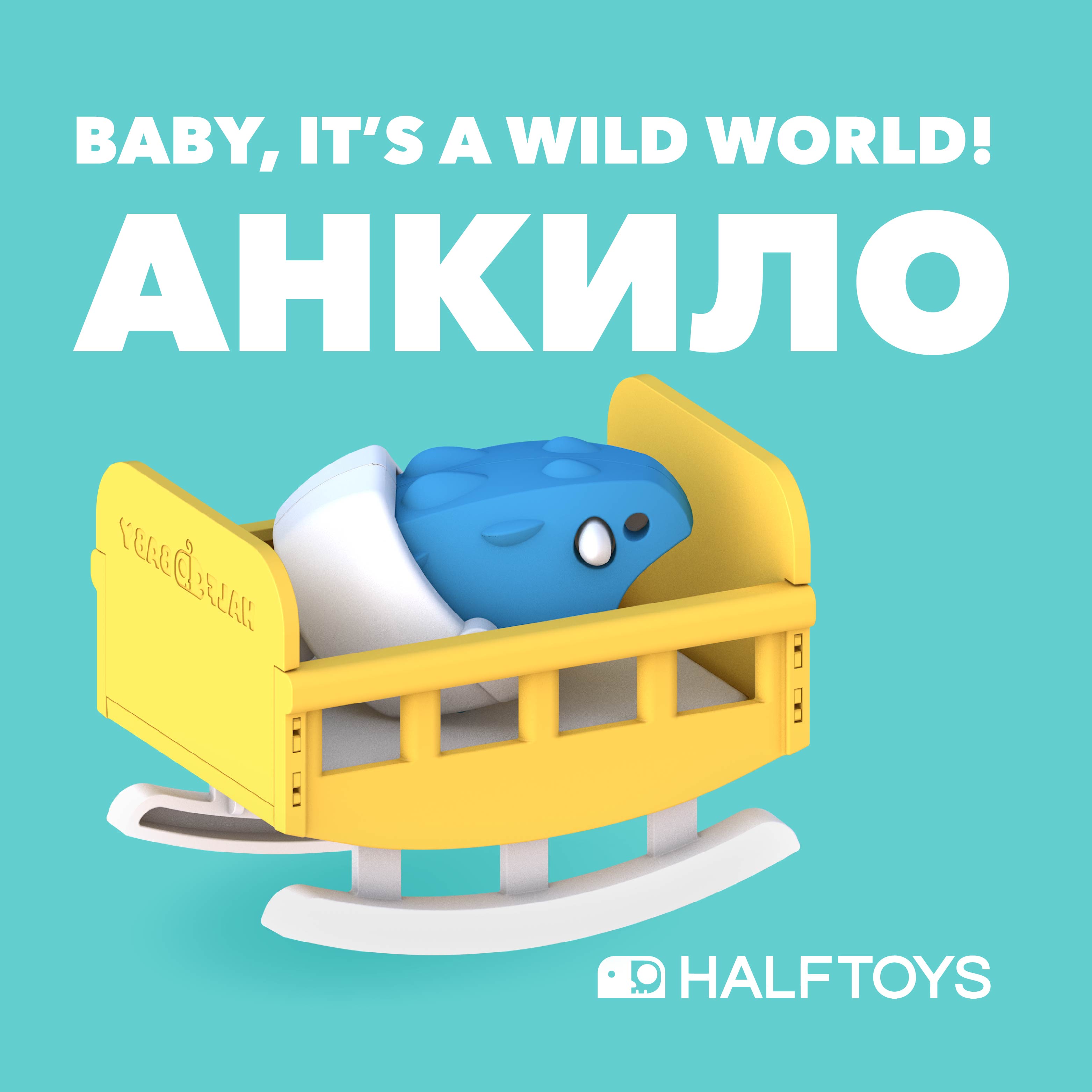 Фигурка HALFTOYS Baby Dino Анкило магнитная - фото 1