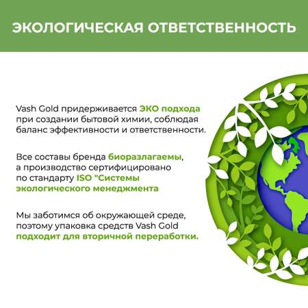 Чистящее средство Vash Gold универсальное для всего дома Eco спрей 500мл