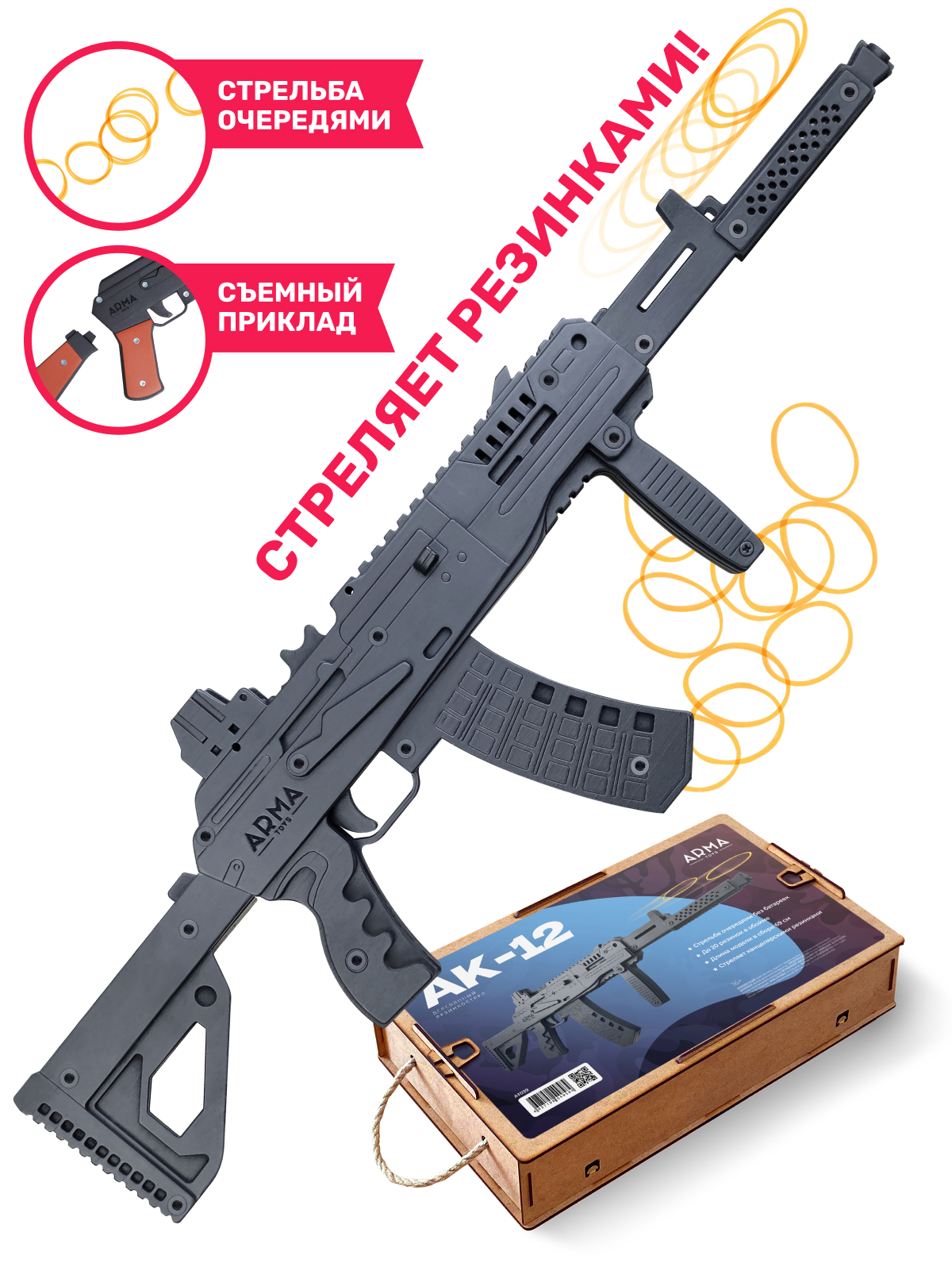 Резинкострел Arma.toys АК-12 с передней рукоятью - фото 1